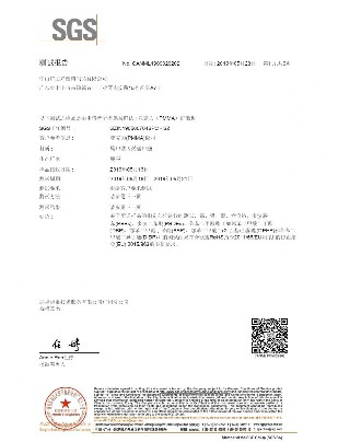 亞克力擴(kuò)散板ROHS中文報告